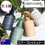 グリーンネイションライフ エアーフレッシュナー