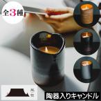風狂（ふうきょう）陶器入りアロマ