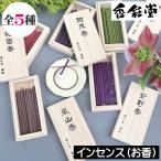 香彩堂（こうさいどう）山紫水明 桐箱入り