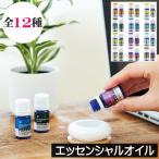 プチエッセンシャルオイル