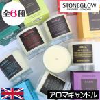 STONE GLOW（ストーングロー）エクスプローラー グラス入りアロマキャンドル