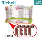 ペット用 滑り部材 4個セット 000689 リッチェル Richell 公式ショップ