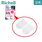 ベビーガード はがせるタイプ用粘着テープ 2枚入 000874 リッチェル Richell 公式ショップ