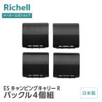 【配送区分R1】キャンピングキャリーR バックル4個組  部品 パーツ 替え クレート キャリー 用 ペット 犬 猫 リッチェル公式