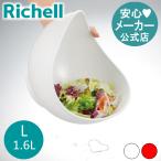 ボウル らくチンお料理ボウル くるっと L リッチェル 調理用 ザル 米とぎ 野菜 水切り キッチン