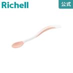 ベビー食器 離乳食 トライ やわらか育児スプーン リッチェル カトラリー 赤ちゃん ギフト 出産祝い