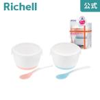 ベビー食器 離乳食 トライ はじめての離乳食カップ(フタ・スプーン付) リッチェル 電子レンジ 赤ちゃん ギフト 出産祝い