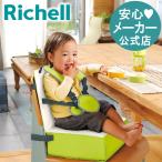 ごきげんお食事クッションR 041530 リッチェル Richell 公式ショップ