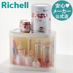 のせのせミルクボックス リッチェル公式ショップ Richell 041610