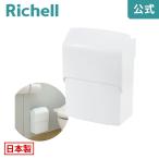 壁かけサニタリーボックス 044005 リッチェル Richell 公式ショップ