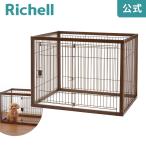 木製ペットサークル 120-90 メーカー公式シ ョップ Richell 059262 リッチェル Richell 公式ショップ