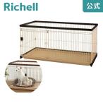 木製お掃除簡単ペットサークル 150-80 089531 リッチェル Richell 公式ショップ