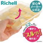 わけわけフリージング ブロックトレーR 15 4セット 離乳食 冷凍 保存容器 ケース 冷凍庫 タッパー 小分けパック レンジ対応 小 ミニサイズ 薄型 リッチェル