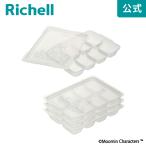 保存容器 離乳食 ムーミンベビー わけわけフリージング ブロックトレーR 25 4セット リッチェル 冷凍 収納 小分け 電子レンジ