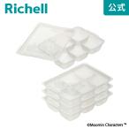 保存容器 離乳食 ムーミンベビー わけわけフリージング ブロックトレーR 50 4セット リッチェル 冷凍 収納 小分け 電子レンジ