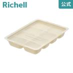 保存容器 離乳食 つくりおき わけわけフリージング パック 25 2セット入 リッチェル 冷凍 収納 小分け 電子レンジ