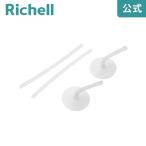ストローセットKA リッチェル(Richell) メーカー公式ショップ 介護 食器 ストロー付きコップ ストローカップ ストローボトル