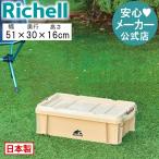 マークタス スタッキングコンテナ 14 ペット 犬 キャンプ 用品 グッズ 収納 おもちゃ 日本製 国産 リッチェル Richell 公式