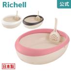 ラプレ ネコトイレ M 猫用トイレ 猫トイレ 猫の おしゃれ 日本製 リッチェル Richell 公式ショップ