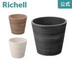 ボタニー ミディポット 20型 園芸 ガーデン ガーデニング 植木 鉢 おしゃれ   プラスチック リッチェル Richell 公式ショップ