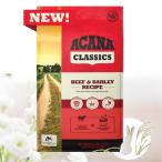 アカナ クラシック レッドミート ビーフ&バーレイ(大麦) レシピ ドッグフード 1.8kg - アメリカ 産 -