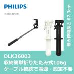 PHILIPS ¼«»£¤êËÀ ¥±¡¼¥Ö¥ëÀܳ Àޤꤿ¤¿¤ß¼° ¥³¥ó¥Ñ¥¯¥È DLK36003 iPhone android¤Ê¤É¤Ë ¥»¥ë¥«ËÀ¡¡½ÐÄ¥¤Ê¤É¥Ó¥¸¥Í¥¹¥·¡¼¥ó¤Ë¤â