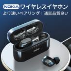 ワイヤレスイヤホン NOKIA bluetooth 5.0 自動接続 左右分離式 高音質  ノキア 防水 iPhone Android 対応