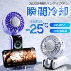 2025新型 ハンディファン 100段階調整 冷却プレート -25℃速冷 手持ち扇風機 15H連続使用 マイナスイオン 小型扇風機 瞬間冷却 大風量 静音 冷却モード