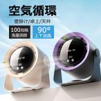 扇風機 小型 サーキュレーター 卓上扇風機 壁掛け 100段階風量 空気循環 デスクファン コードレス 充電式 長時間 静音 強風 熱中症対策 おしゃれ 2025年新登場