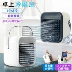 ショッピング冷風扇 冷風扇 扇風機 ミニ 卓上冷風扇 加湿器 冷却 氷 涼しい 一台多役 省エネ 静音 USB充電式 7色LED 持ち運び便利 おしゃれ シンプル 暑さ対策 熱中症対策 オフィス