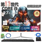 ショッピングマウス 一体型PC 一体型パソコン CPUインテル 第13世代Core i7 i9 Office付き メモリ16GB SSD 128GB 512GB キーボードとマウス付属 ビジネスオフィス ゲーム 2025新品