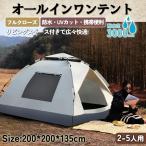 テント ワンタッチテント 2〜3人用 4〜5人用 簡易テント 防水 軽量 防風防水 紫外線対策 アウトドア キャンプ用品 30秒で簡単設営 折りたたみ 通気性抜群