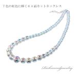 Yahoo! Yahoo!ショッピング(ヤフー ショッピング)クリスタルオーラ・６４面グラデーションネックレス