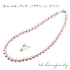 Yahoo! Yahoo!ショッピング(ヤフー ショッピング)貝パール　美しいネックレスとピアス２点セット　（ピンク）　日本製　８ミリ珠　全長40cm　43cm