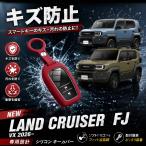 �����h�N���[�U�[ FJ �����N��FJ ��p �V���R�� �L�[���X�����R���J�o�[ �X�}�[�g�L�[�P�[�X �L�[�z���_�[ �L�[�J�o�[ �� ���h�~ ���� ���蕨�� LAND CRUISER FJ