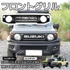 �W���j�[�m�}�h JC74 �W���j�[�V�G�� JB74 �W���j�[ JB64 �O�� �p�[�c �t�����g�O���� �O�����K�[�j�b�V�� �G���u�����t�� �ȒP���� �������s�v �A�N�Z�T���[
