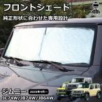  Jimny JB64 Jimny Sierra JB74 Jimny Nomado JC74 5 дверей детали затеняющий экран, шторки от солнца упаковочный пакет есть навес UV cut ультрафиолетовые лучи .. затемнение теплоизоляция лето салон custom 