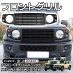 �W���j�[�m�}�h JC74 �W���j�[�V�G�� JB74 �W���j�[ JB64 �O�� �p�[�c �t�����g�O���� �O�����K�[�j�b�V�� �G���u�����t�� �ȒP���� �������s�v �A�N�Z�T���[