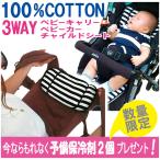 ベビーカー 保冷シート 綿100％ 3WAY ひえぽかクッション 保冷剤2個付き 熱中症対策 ベビーカークッション