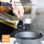 オイルボトル 500ml ダルトン DULTON オイル＆ヴィネガー ボトル オイルポット 液だれしない 洗いやすい 調味料入れ おしゃれ 耐熱ガラス ビネガーボトル