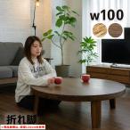 丸テーブル 座卓 テーブル 折りたた