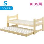 1日P13％〜 親子ベッド 二段ベッド スライドベッド シングル 子供 おしゃれ 分離 頑丈 木製 天然木 パイン