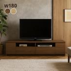 北欧調デザインの収納力抜群テレビ台180cm