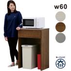 ショッピングレンジ台 レンジ台 幅60 キッチンカウンター 一人暮らし 収納 おしゃれ 大川家具 木製 日本製 白 ナチュラル
