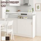 超PayPay祭 最大23％ キッチンカウンター 収納 下 120 食器棚 引き戸 完成品 おしゃれ 白 ブラウン