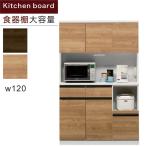爆買 食器棚 キッチンボード 120 完成品 北欧 キッチン 家電収納 扉 引出 日本製 新生活
