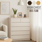  конечный продукт грудь 5 уровень ширина 80cm белый из дерева Северная Европа способ модный место хранения Okawa мебель сделано в Японии высокий 