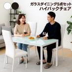 爆買P17％〜ダイニングテーブルセ...