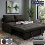 ソファーベッド セミダブル ソファー ベッド 伸縮 2人掛け 北欧 カウチ 収納 コンパクト 黒 グレー