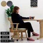 ダイニングチェア 回転式 チェア キャスター付き 1脚 イス おしゃれ 北欧 合成皮革 木製